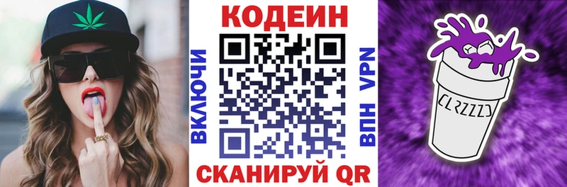 Кодеиновый сироп Lean Purple Drank  где можно купить наркотик  Гороховец 